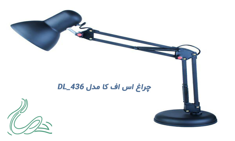 خرید چراغ مطالعه اس اف کا مدل DL_436